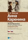 Anna Karenina v ruštině